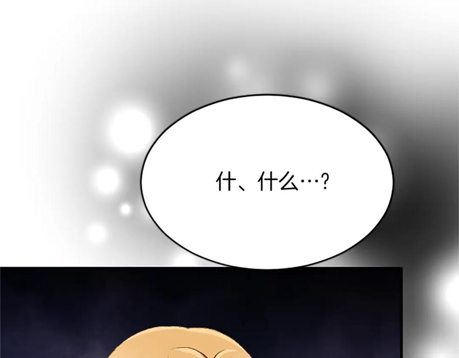 《退婚恶女在旷野生存》第八十六话 逮捕 第190页