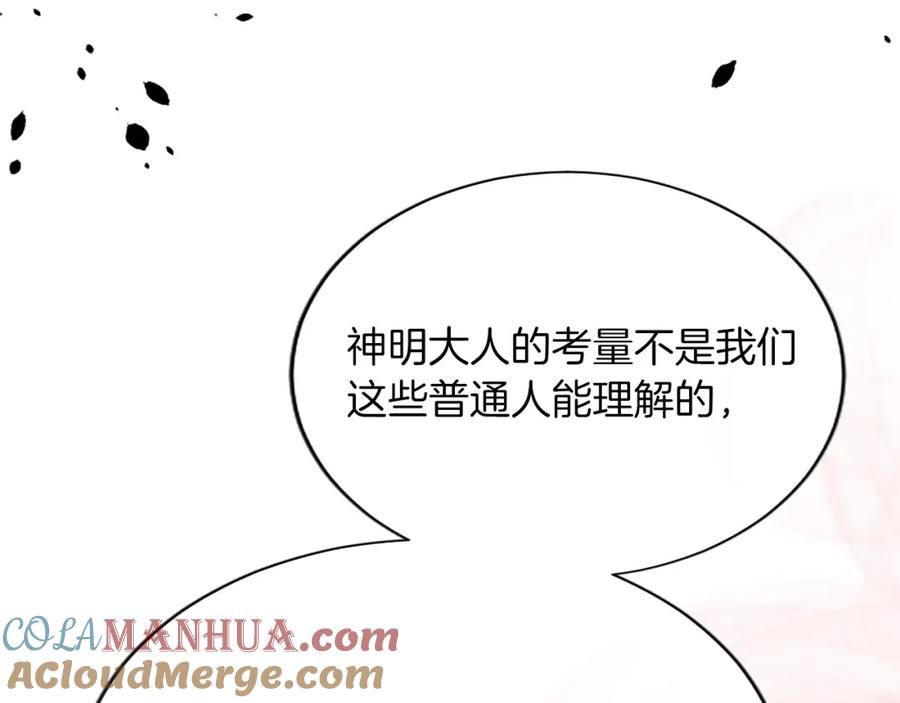 《退婚恶女在旷野生存》第八十六话 逮捕 第97页