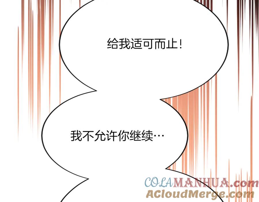《退婚恶女在旷野生存》第八十六话 逮捕 第157页