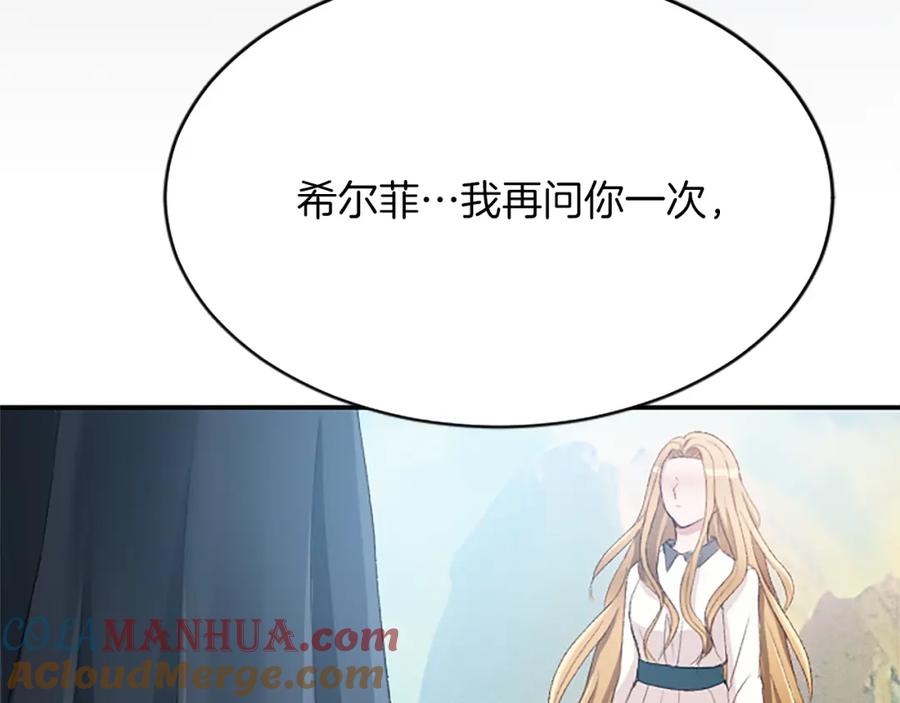 《退婚恶女在旷野生存》第八十六话 逮捕 第69页