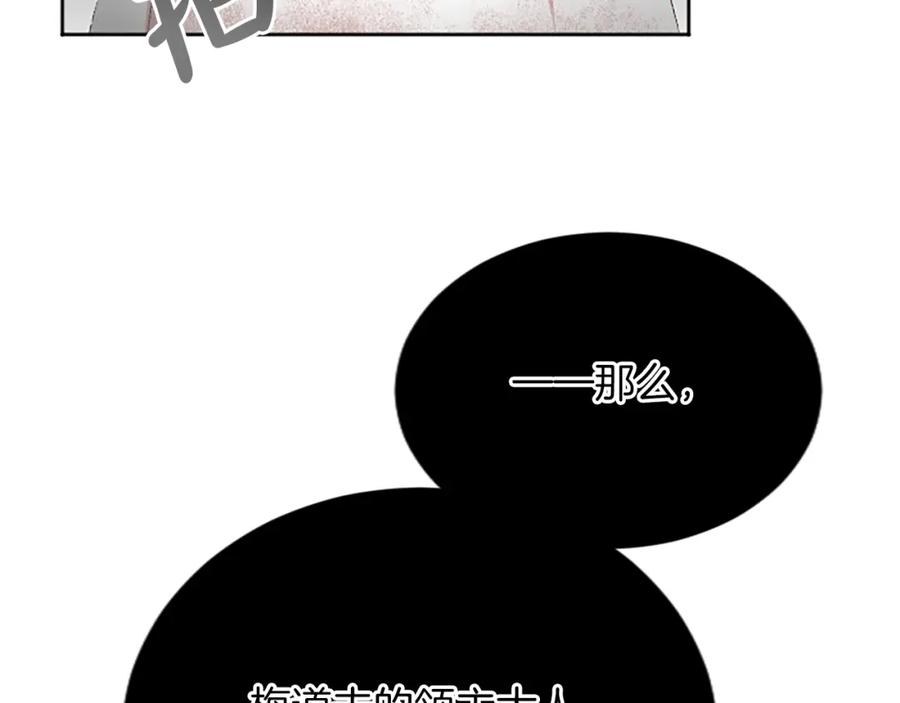 《退婚恶女在旷野生存》第八十六话 逮捕 第176页
