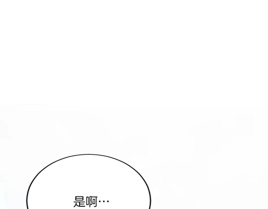 《退婚恶女在旷野生存》第八十六话 逮捕 第84页