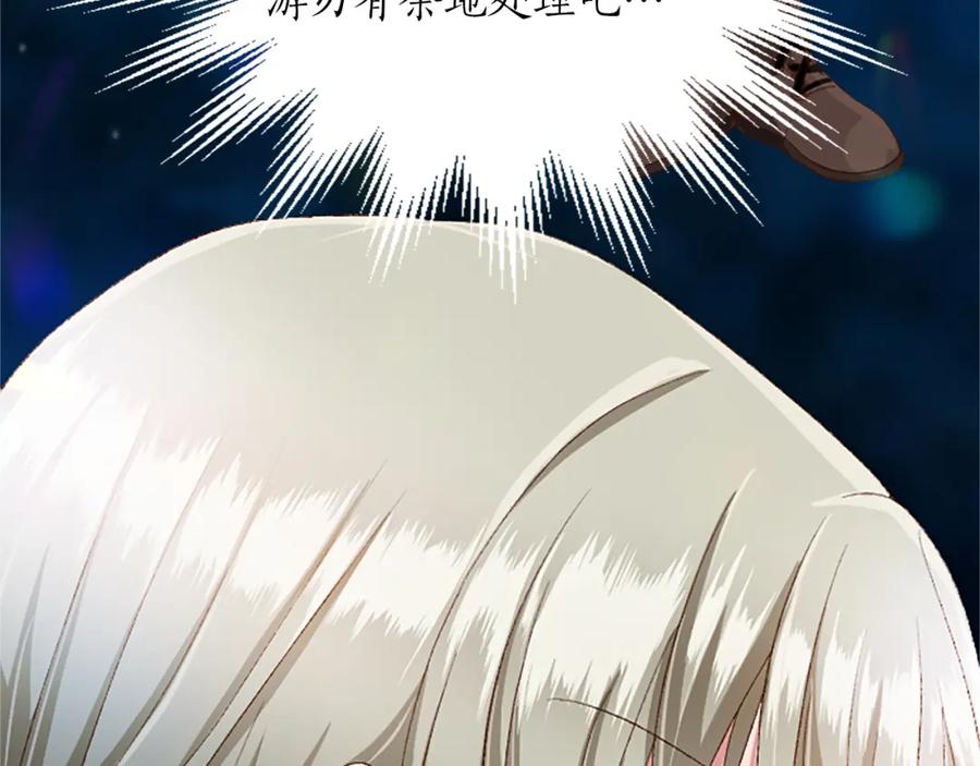 《退婚恶女在旷野生存》第八十六话 逮捕 第92页