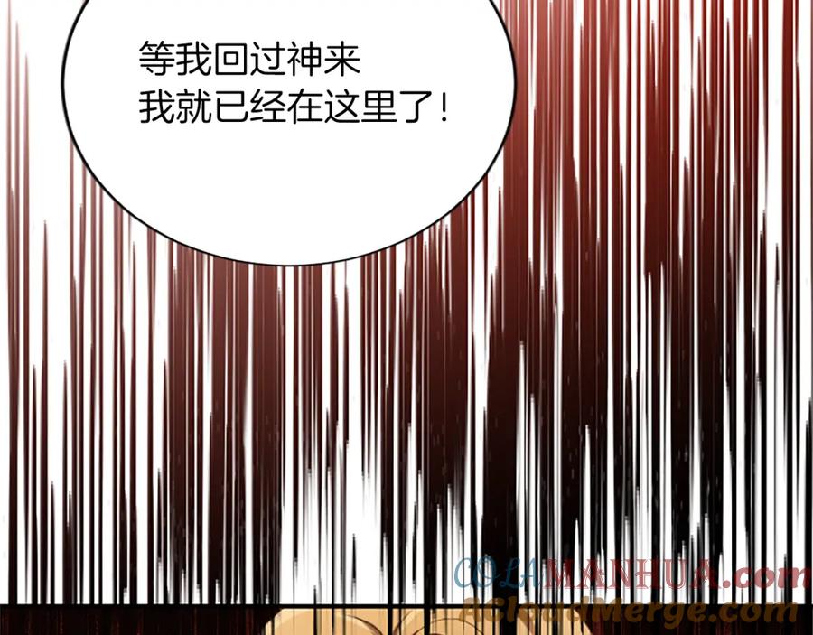 《退婚恶女在旷野生存》第八十六话 逮捕 第77页