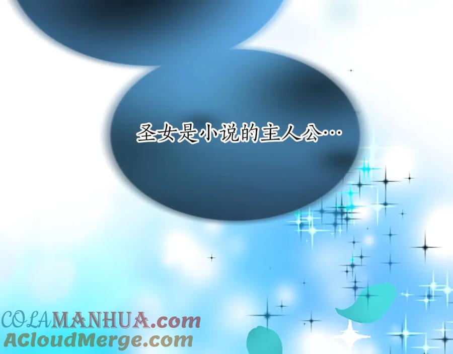 《退婚恶女在旷野生存》第八十六话 逮捕 第17页