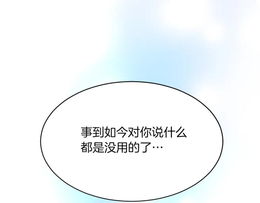 《退婚恶女在旷野生存》第八十六话 逮捕 第186页