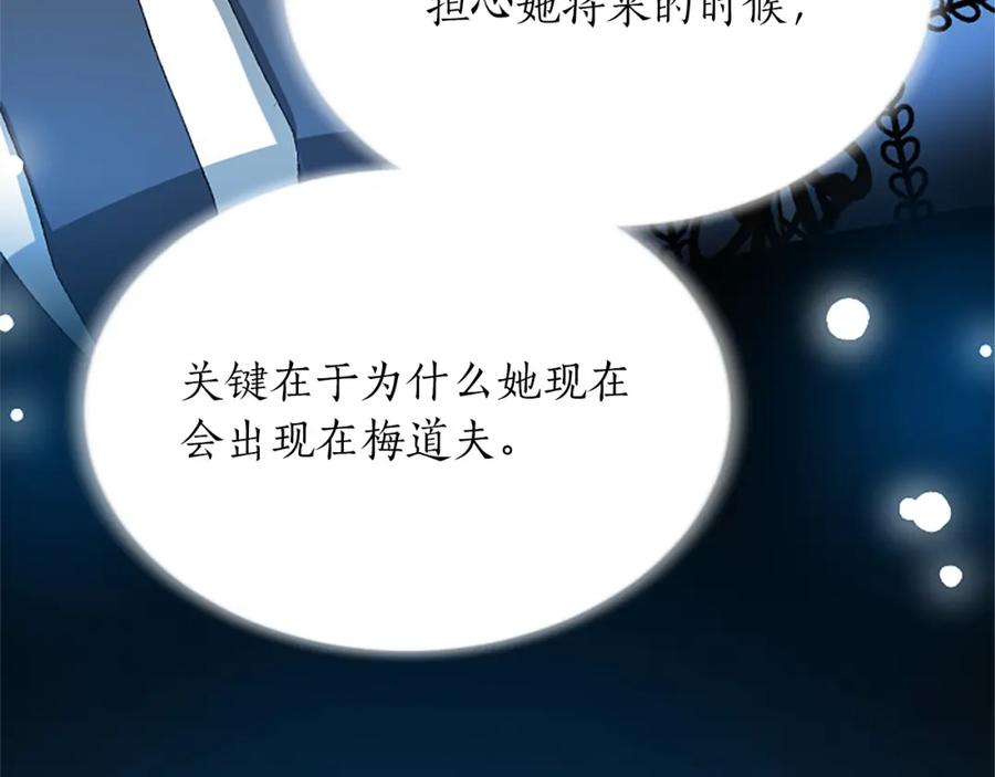 《退婚恶女在旷野生存》第八十六话 逮捕 第66页