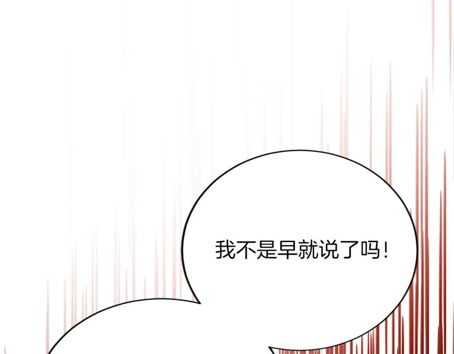 《退婚恶女在旷野生存》第八十六话 逮捕 第76页