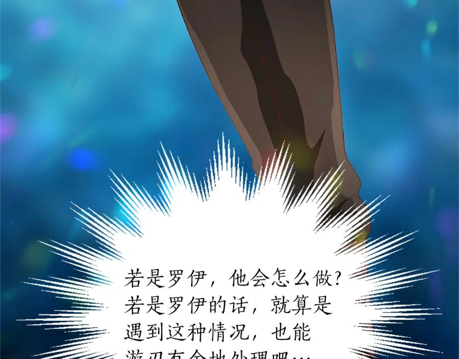 《退婚恶女在旷野生存》第八十六话 逮捕 第91页