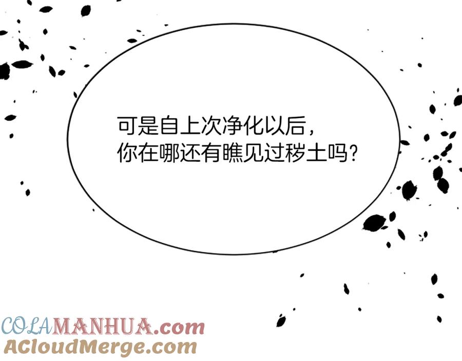 《退婚恶女在旷野生存》第八十六话 逮捕 第53页