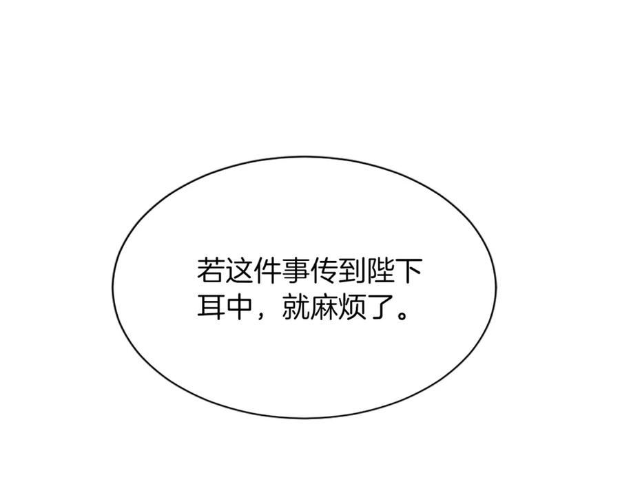 《退婚恶女在旷野生存》第八十六话 逮捕 第83页