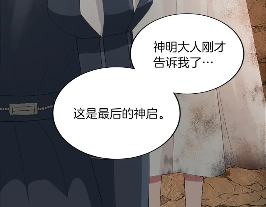 《退婚恶女在旷野生存》第八十六话 逮捕 第8页