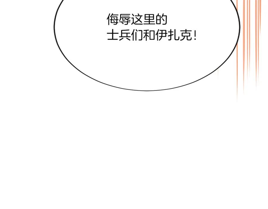 《退婚恶女在旷野生存》第八十六话 逮捕 第158页