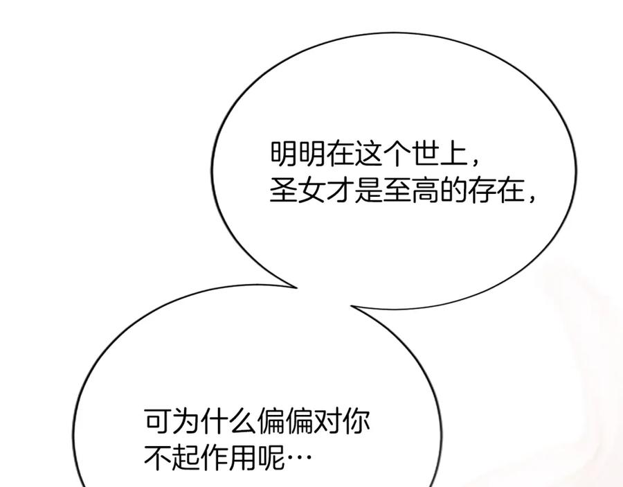 《退婚恶女在旷野生存》第八十六话 逮捕 第108页