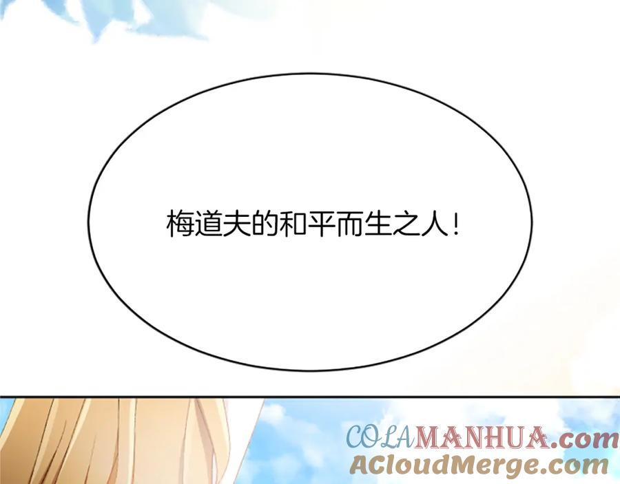 《退婚恶女在旷野生存》第八十六话 逮捕 第133页