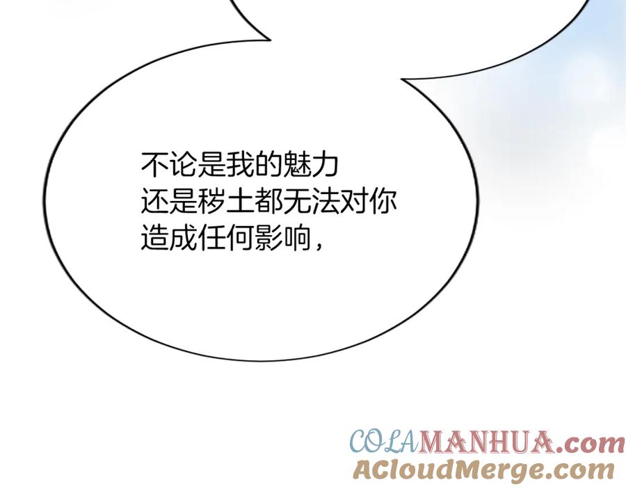 《退婚恶女在旷野生存》第八十六话 逮捕 第105页