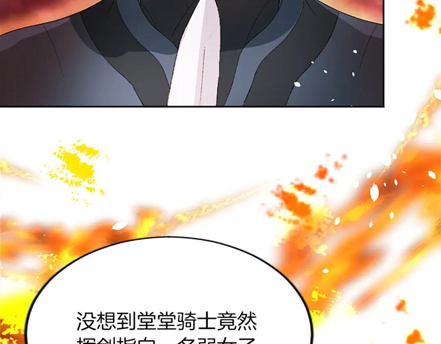 《退婚恶女在旷野生存》第八十六话 逮捕 第172页