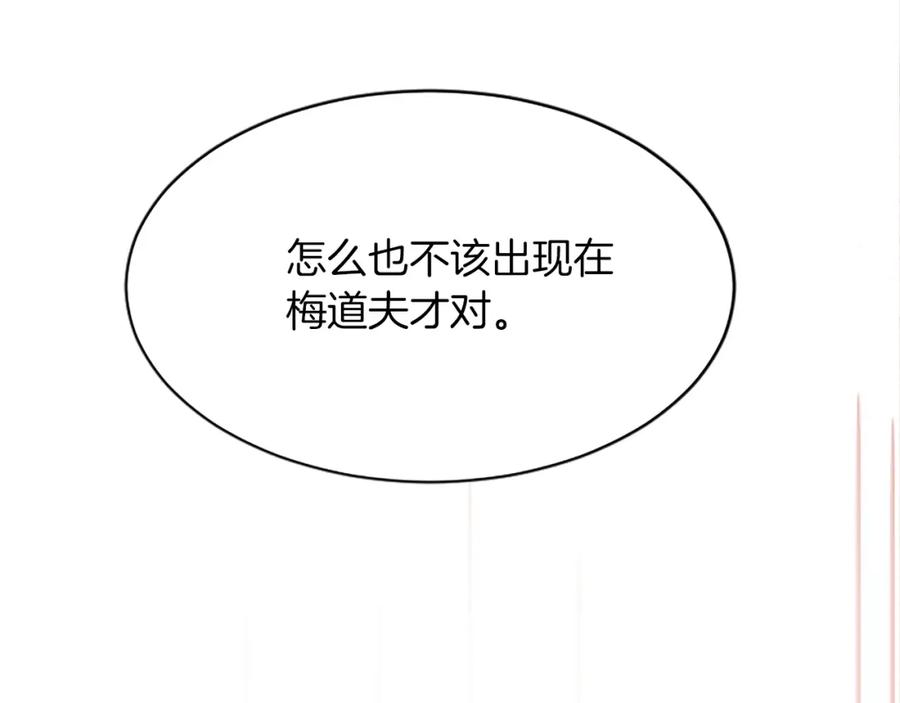 《退婚恶女在旷野生存》第八十六话 逮捕 第75页