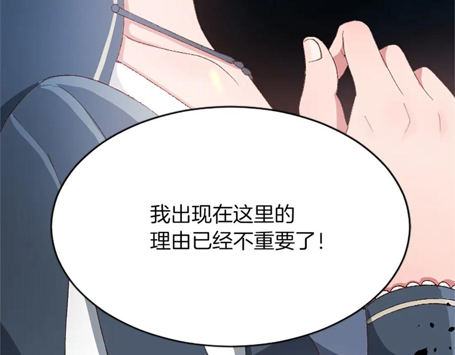 《退婚恶女在旷野生存》第八十六话 逮捕 第94页