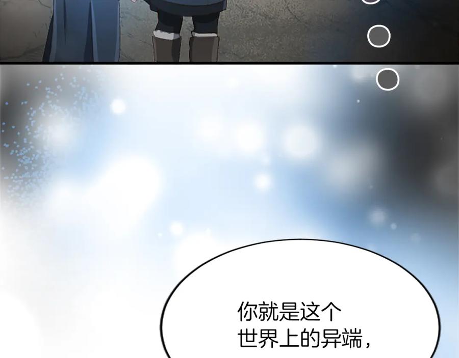 《退婚恶女在旷野生存》第八十六话 逮捕 第104页