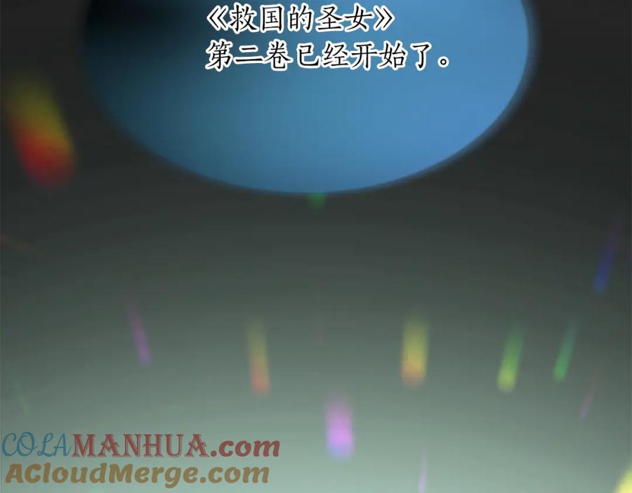 《退婚恶女在旷野生存》第八十六话 逮捕 第29页