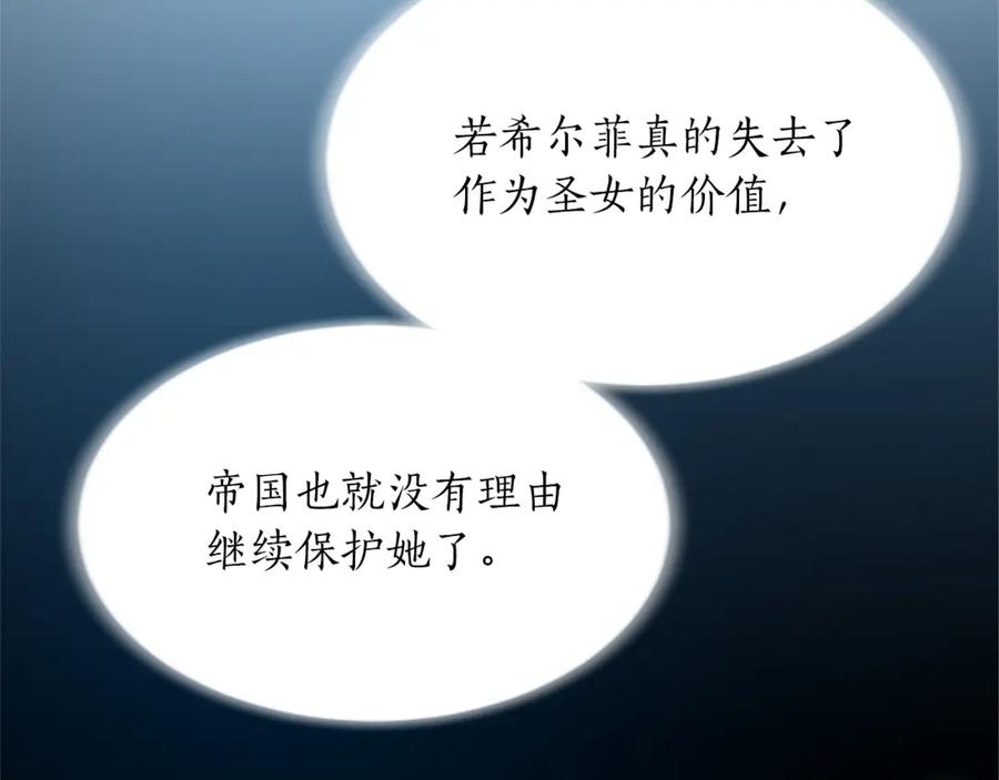 《退婚恶女在旷野生存》第八十六话 逮捕 第59页