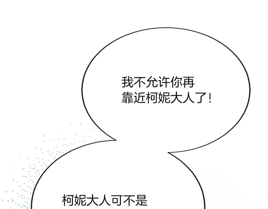 《退婚恶女在旷野生存》第八十六话 逮捕 第147页