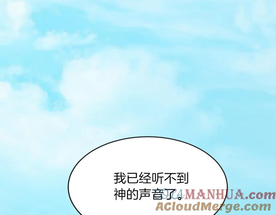 《退婚恶女在旷野生存》第八十六话 逮捕 第5页