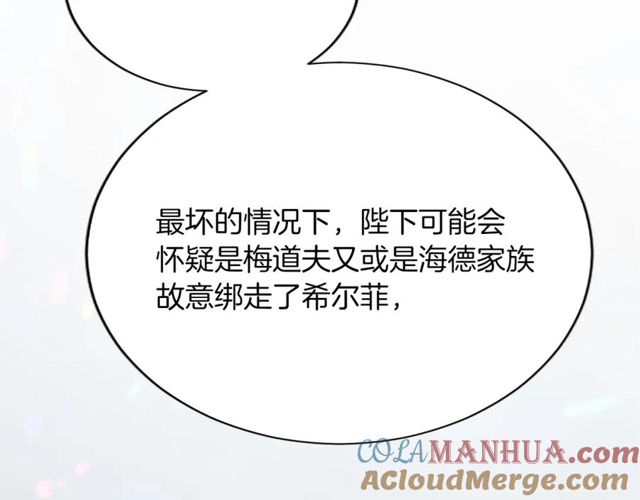 《退婚恶女在旷野生存》第八十六话 逮捕 第85页