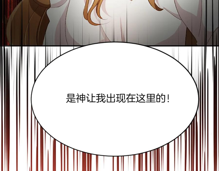 《退婚恶女在旷野生存》第八十六话 逮捕 第79页