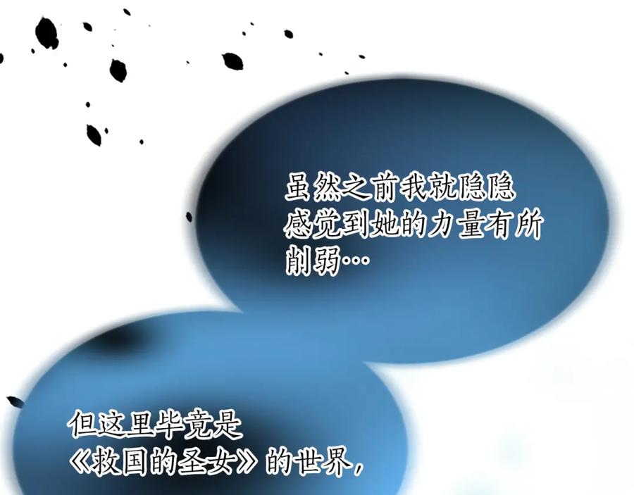 《退婚恶女在旷野生存》第八十六话 逮捕 第16页