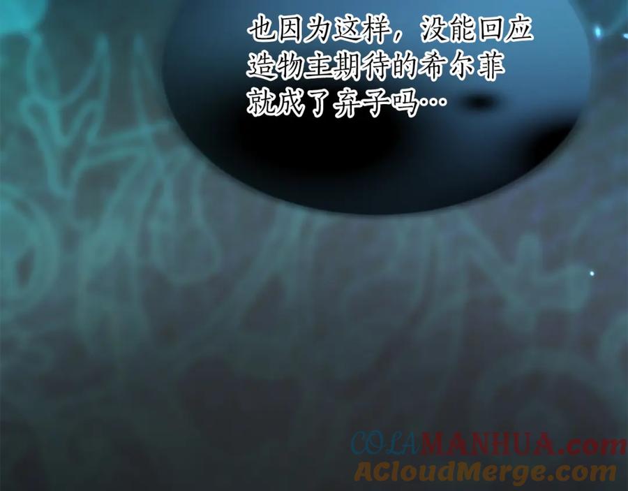 《退婚恶女在旷野生存》第八十六话 逮捕 第25页