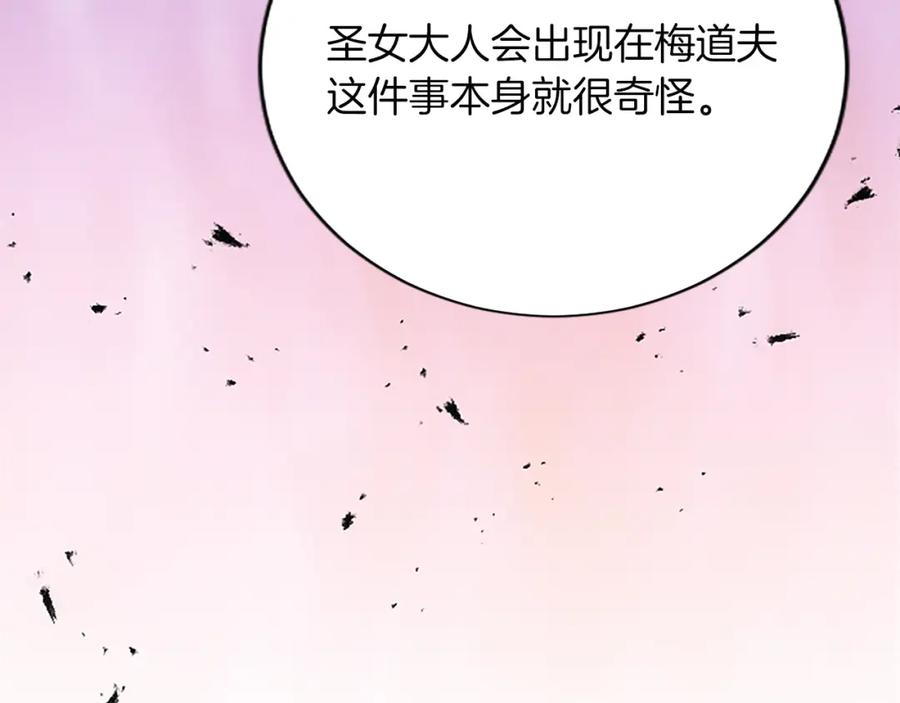《退婚恶女在旷野生存》第八十七话 对希尔菲的处刑 第59页