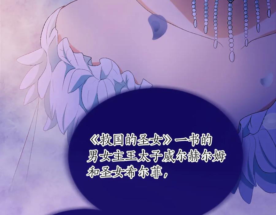 《退婚恶女在旷野生存》第八十七话 对希尔菲的处刑 第184页