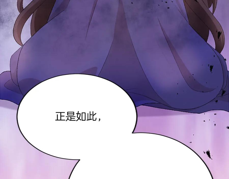 《退婚恶女在旷野生存》第八十七话 对希尔菲的处刑 第58页