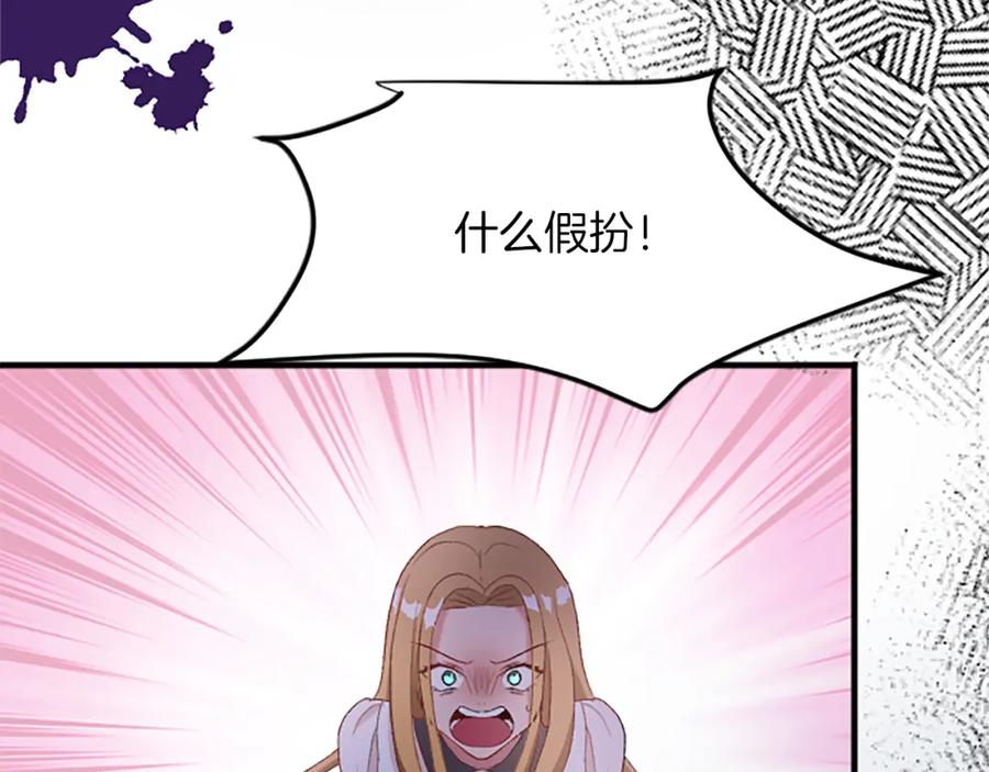 《退婚恶女在旷野生存》第八十七话 对希尔菲的处刑 第35页