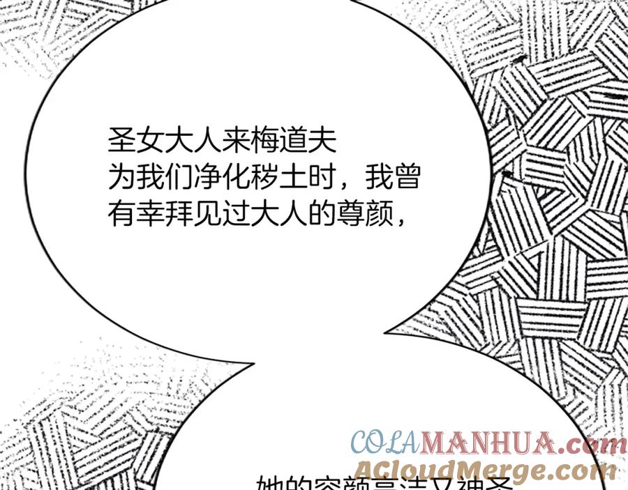 《退婚恶女在旷野生存》第八十七话 对希尔菲的处刑 第61页