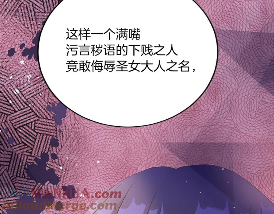 《退婚恶女在旷野生存》第八十七话 对希尔菲的处刑 第29页