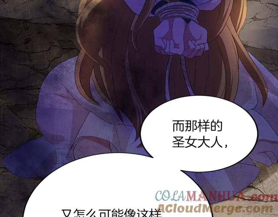 《退婚恶女在旷野生存》第八十七话 对希尔菲的处刑 第45页