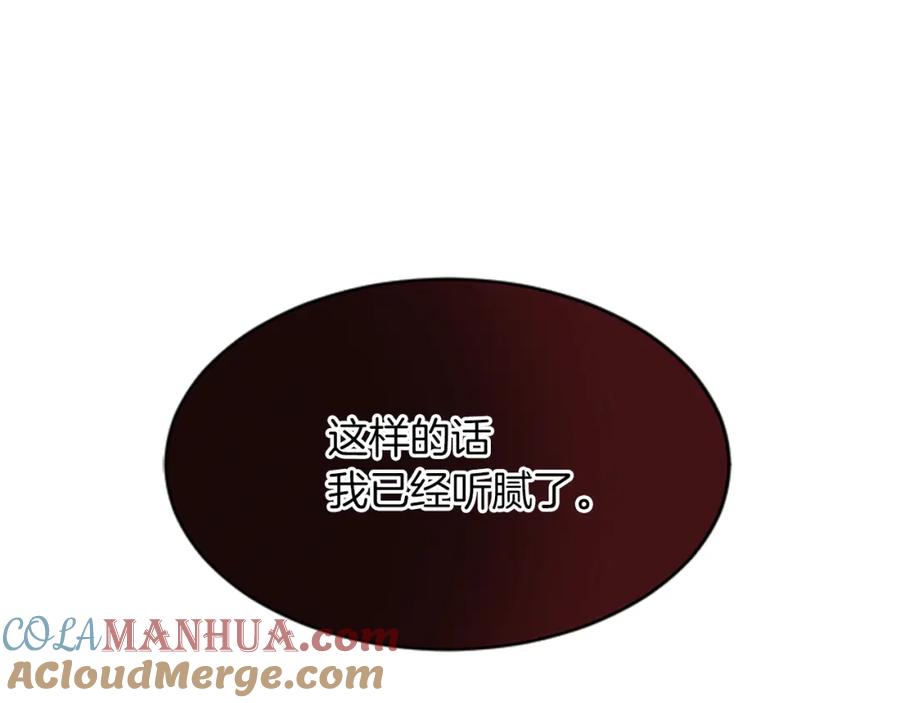 《退婚恶女在旷野生存》第八十七话 对希尔菲的处刑 第157页