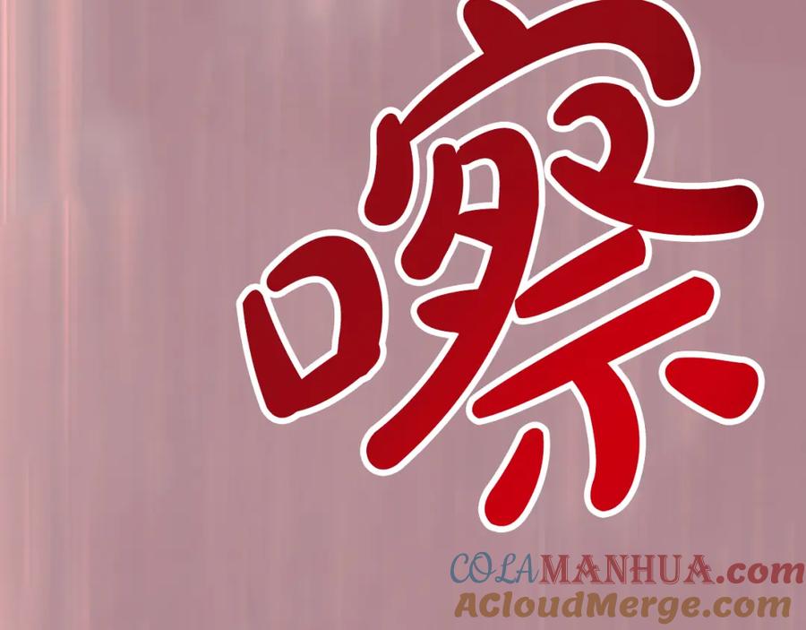 《退婚恶女在旷野生存》第八十七话 对希尔菲的处刑 第173页