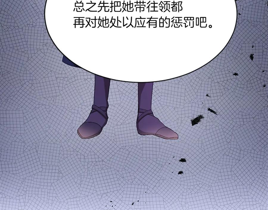 《退婚恶女在旷野生存》第八十七话 对希尔菲的处刑 第86页
