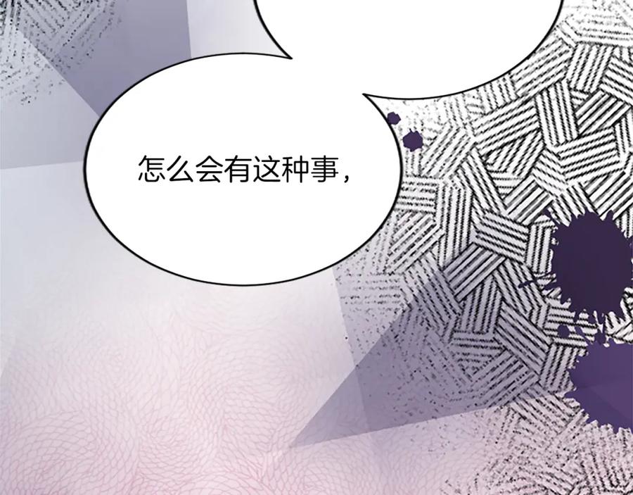 《退婚恶女在旷野生存》第八十七话 对希尔菲的处刑 第27页