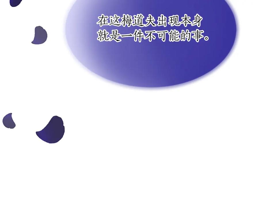 《退婚恶女在旷野生存》第八十七话 对希尔菲的处刑 第119页