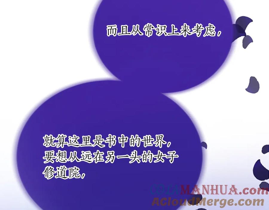 《退婚恶女在旷野生存》第八十七话 对希尔菲的处刑 第113页
