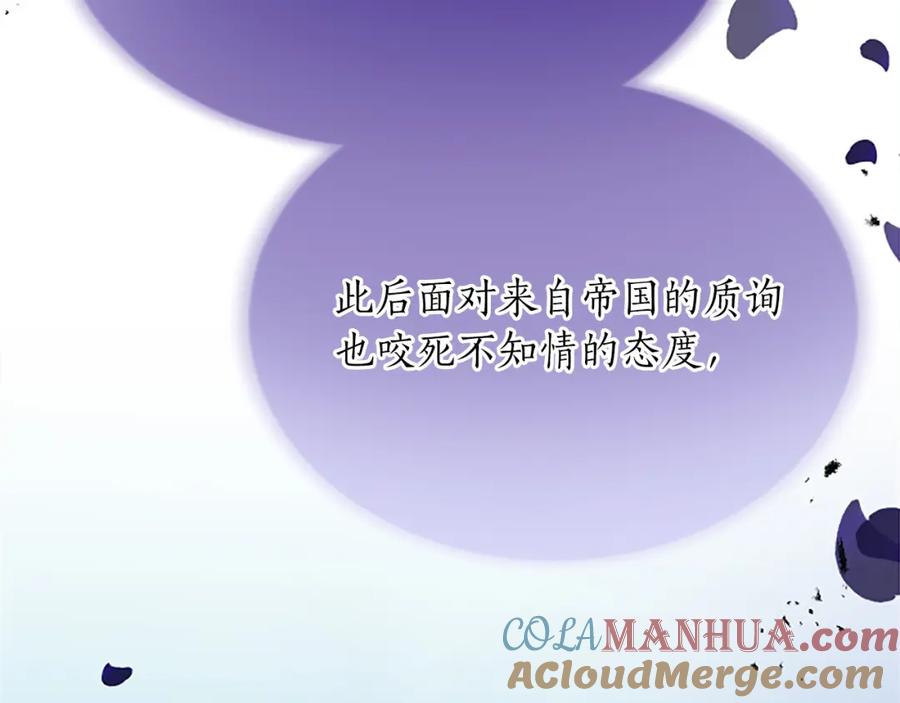 《退婚恶女在旷野生存》第八十七话 对希尔菲的处刑 第105页