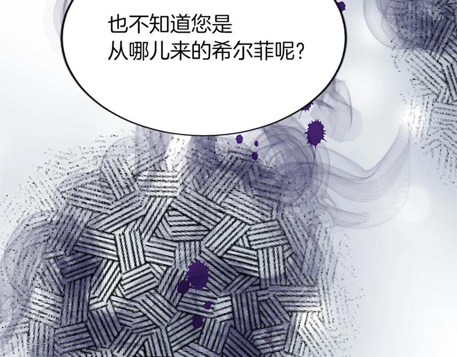 《退婚恶女在旷野生存》第八十七话 对希尔菲的处刑 第40页