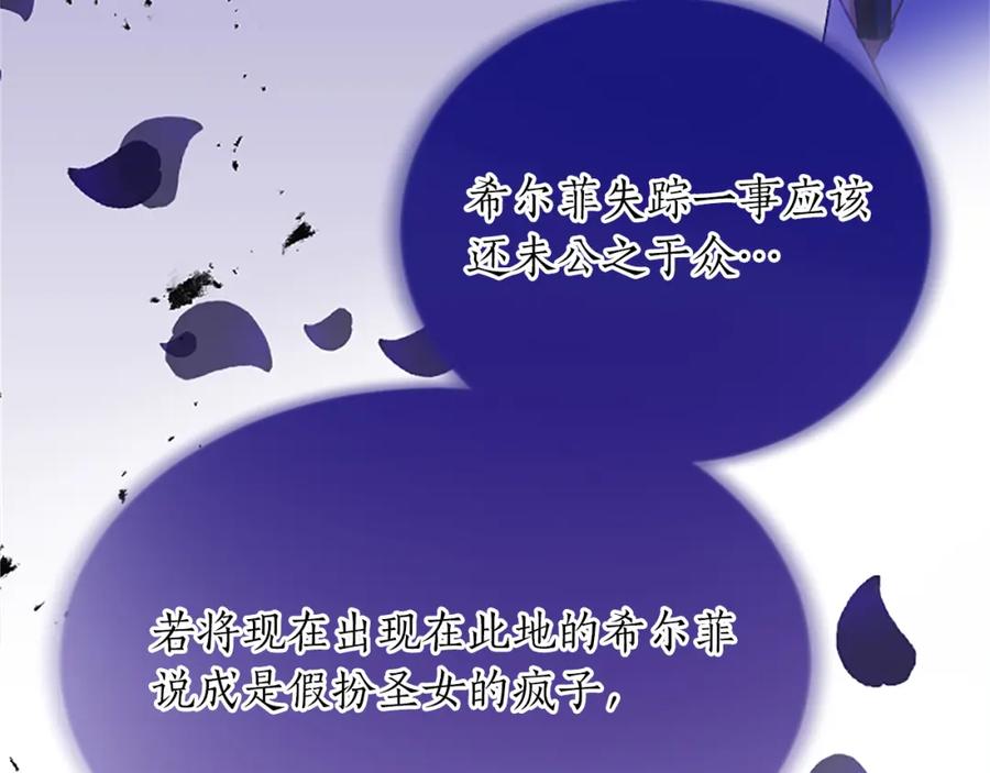 《退婚恶女在旷野生存》第八十七话 对希尔菲的处刑 第104页