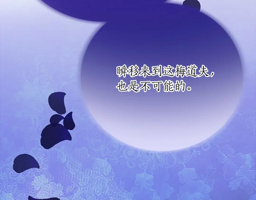 《退婚恶女在旷野生存》第八十七话 对希尔菲的处刑 第114页
