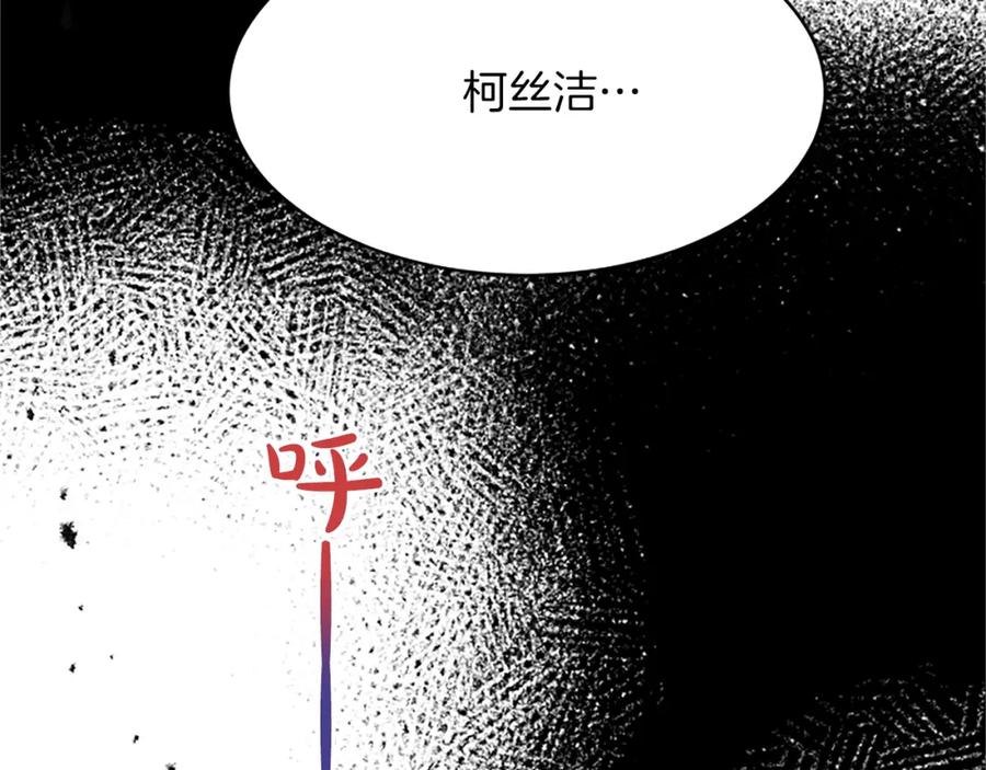 《退婚恶女在旷野生存》第八十七话 对希尔菲的处刑 第71页